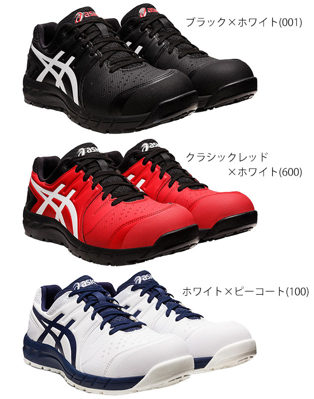 asics アシックス 安全靴 ウィンジョブCP113 1273A055 : 安全靴・作業