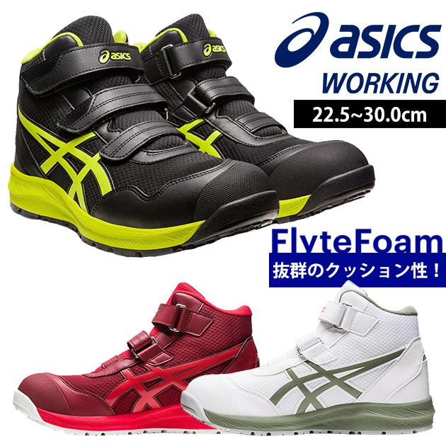 asics アシックス 安全靴 ウィンジョブCP216 1273A076 : 安全靴・作業