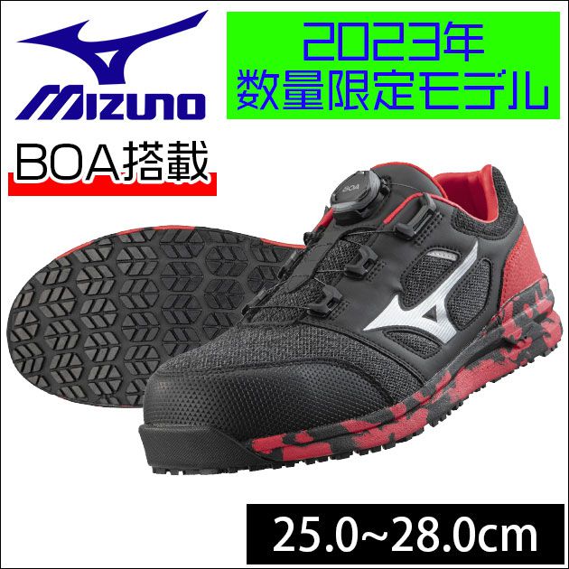 ミズノ 安全靴 オールマイティLSII52L BOA F1GA220292 2023年数量限定モデル