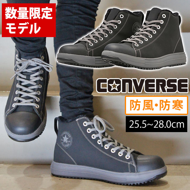 次回発送　２つです。 コンバース CONVERSE 安全靴 ハイカット おしゃれ ALL STAR PS
