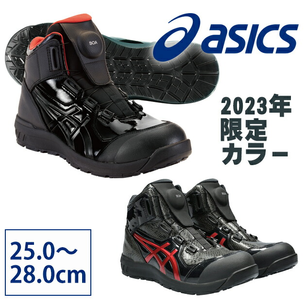 asics アシックス 安全靴 ウィンジョブCP304 BOA BLK EDITION 