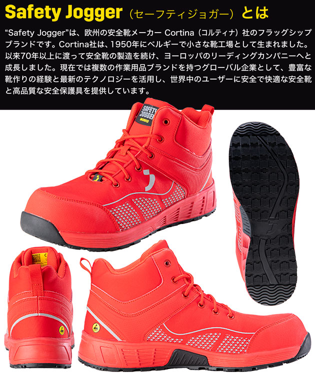 SAFETY JOGGER セーフティージョガー 安全靴 セーフティーシューズ