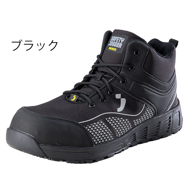 SAFETY JOGGER セーフティージョガー 安全靴 セーフティーシューズ