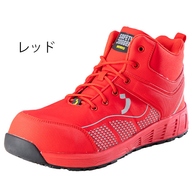 SAFETY JOGGER セーフティージョガー 安全靴 セーフティーシューズ