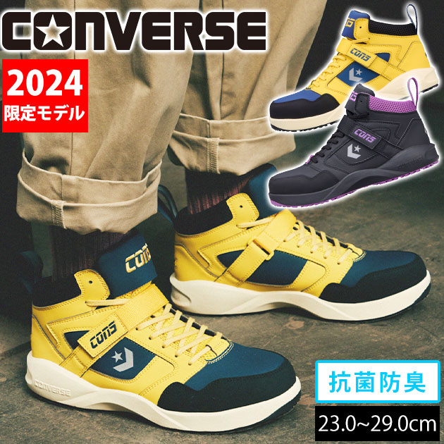 コンバース CONVERS 安全靴 ランスラム PS 2024年限定モデル