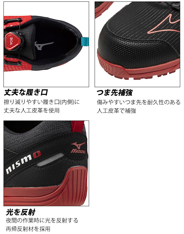 ミズノ 安全靴 オールマイティ TDII 51L BOA NISMO ニスモ 2024年限定