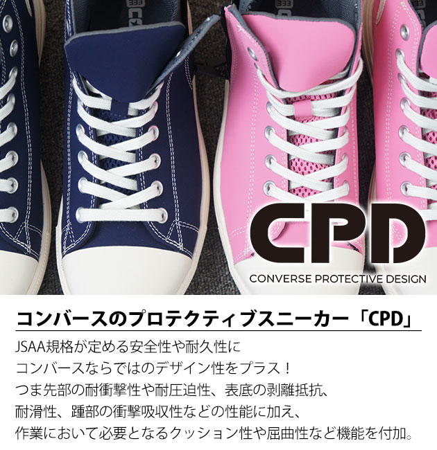 コンバース CONVERSE 安全靴 オールスターPS Z HI 2025年限定