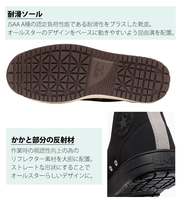 コンバース CONVERSE 安全靴 オールスター PS HI XLARGE 2025年