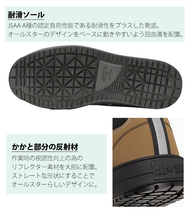 コンバース CONVERSE 安全靴 オールスターPS SIDEGORE HI XLARGE