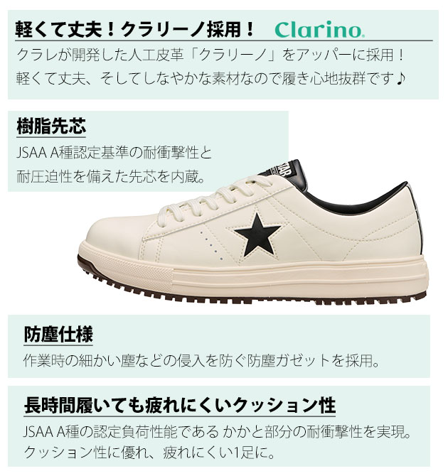 ☆専用です☆ コンバース CONVERSE 安全靴 ONE STAR PS 33701750・33701751