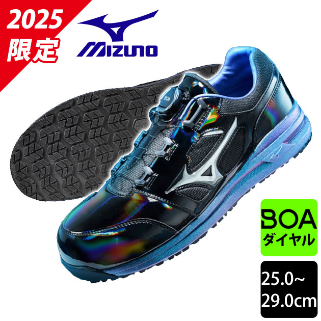 ミズノ 安全靴 オールマイティ LSII 52L BOA 2025年限定モデル