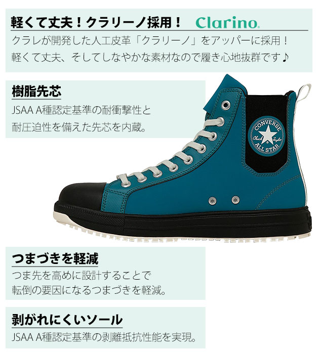33701960・33701961・33701962 コンバース CONVERSE 安全靴
