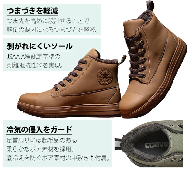 33701970 コンバース CONVERSE 安全靴 オールスターPS WG III HI 2025