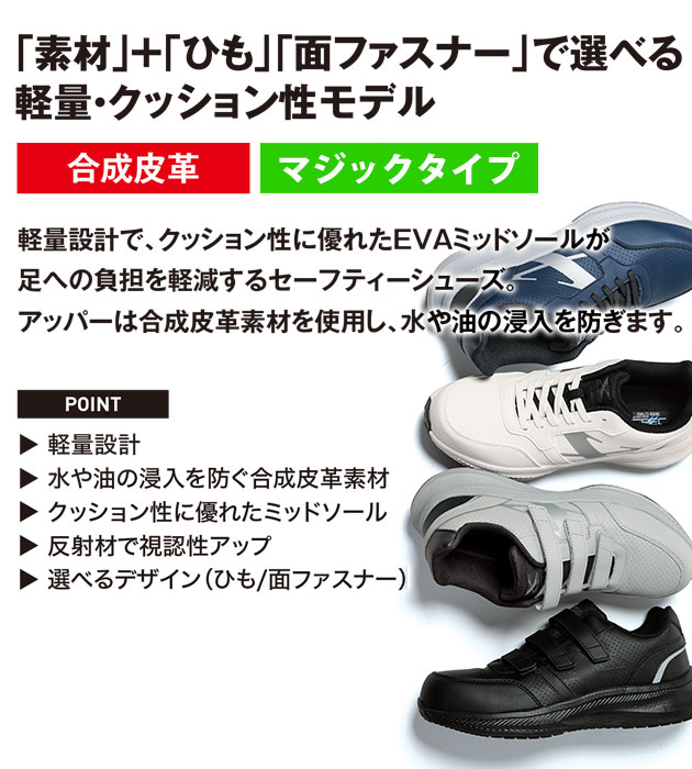 ジーベック XEBEC 85417 安全靴 セーフティーシューズ(マジック