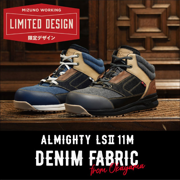 ミズノ F1GA2516 安全靴 オールマイティ LSII 11M 2025年限定モデル