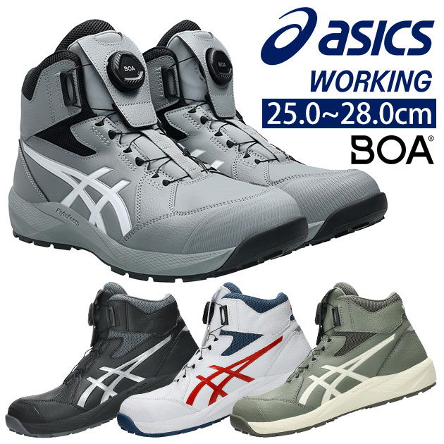 アシックス asics 1273A124 安全靴 ウィンジョブ CP314 BOA : 安全靴