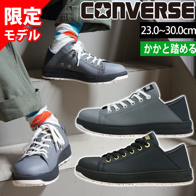 コンバース CONVERSE 33702750 33702751 安全靴 オールスターPS II BB