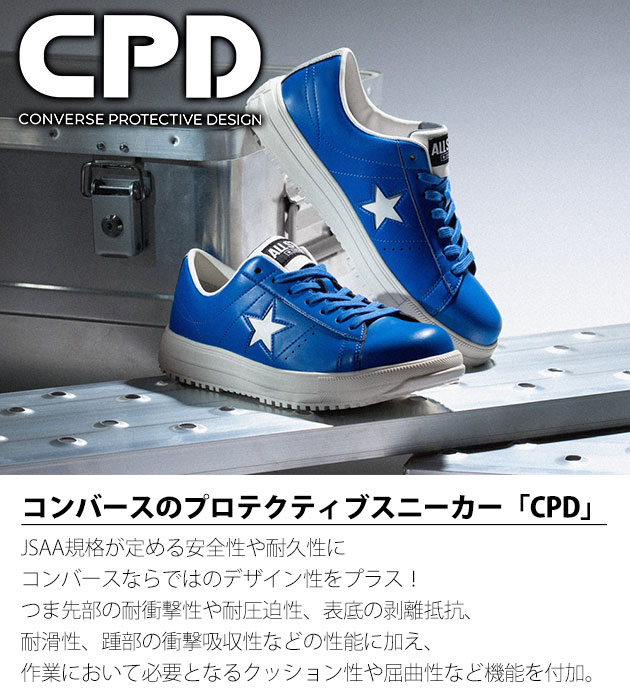 コンバース CONVERSE 33702760 安全靴 ONE STAR PS 2026年限定モデル