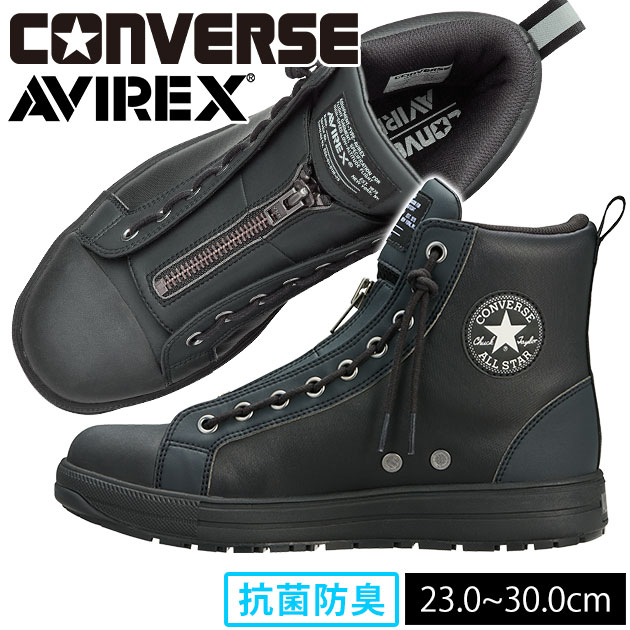 コンバース CONVERSE 安全靴 ハイカット アヴィレックスコラボ限定モデル shoesws2062.jpg
