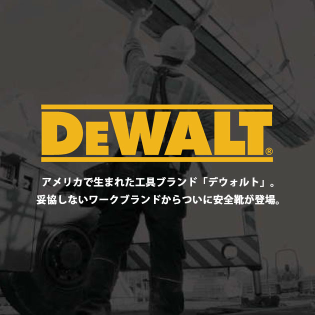 デウォルト DEWALT DWF50166-104 安全靴 ハイカット セーフティー