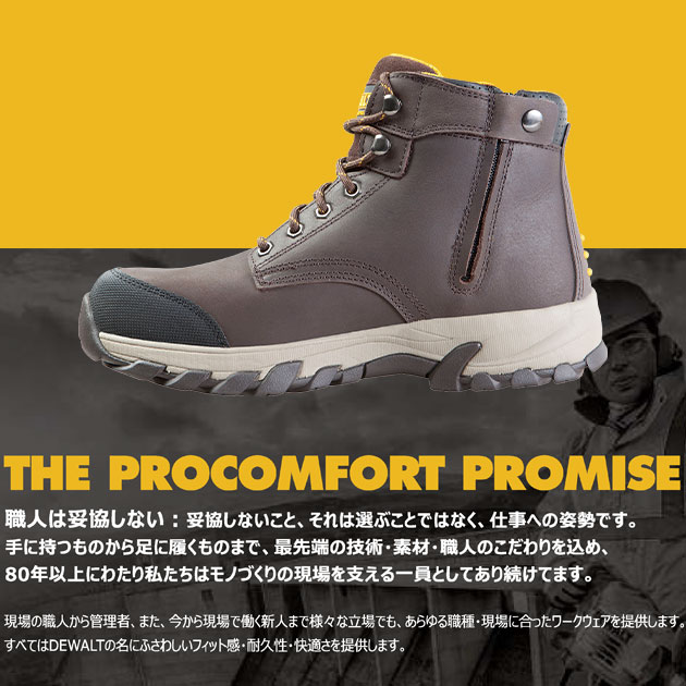 デウォルト DEWALT DWF50166-104 安全靴 ハイカット セーフティー