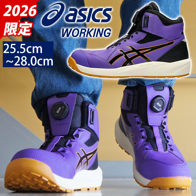 アシックス asics 1273A177 安全靴 ハイカット ウィンジョブCP314 2026