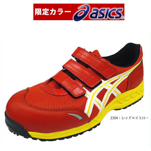 安全靴 アシックス FIS41L ウィンジョブ41L限定カラー 2304：レッド