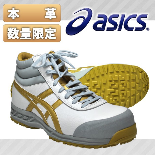 安全靴 限定商品 本革仕様 (JSAA A種認定品)ミドルカット FIS04N 0194 限定カラー ハイカット アシックス  :shoesWS820:安全靴・作業着・空調服のワークストリート金物一番 - 通販 - Yahoo!ショッピング