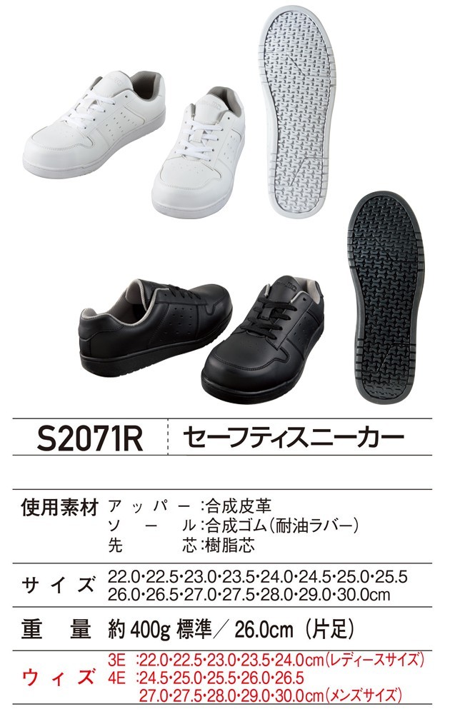 自重堂 安全靴 セーフティースニーカー S2071R メンズ レディース 女性対応  :shoesWS985:安全靴・作業着・空調服のワークストリート金物一番 - 通販 - Yahoo!ショッピング