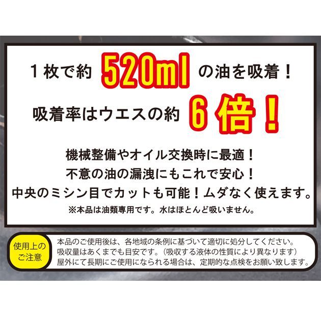 のばのば|手袋|吸い吸いオイルくん 油専用吸着シート5枚入り S-7000