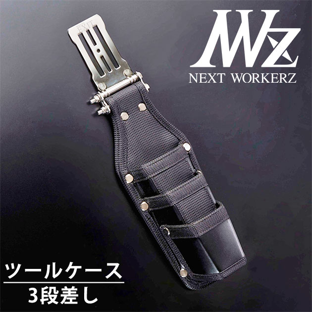 最大P18倍」 ネクストワーカーズ NEXT WORKERZ 腰道具 腰袋 EXIT