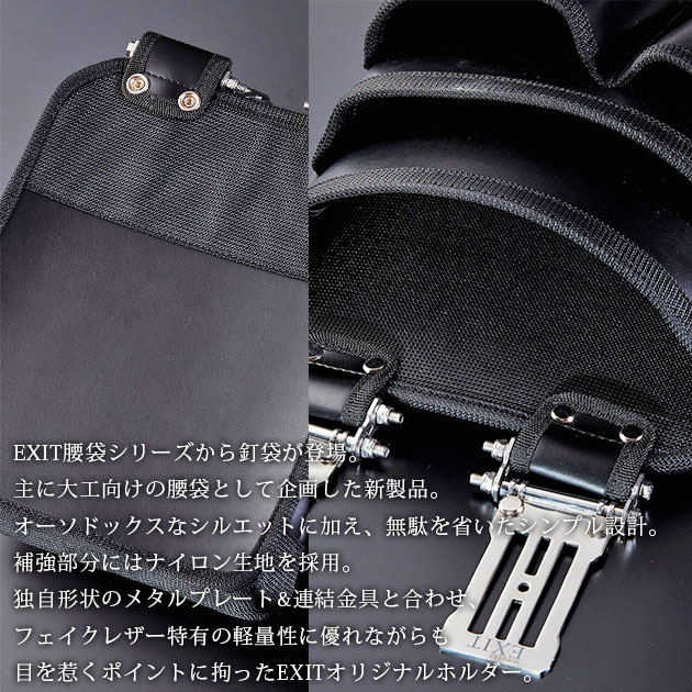 ネクストワーカーズ NEXT WORKERZ 腰道具 腰袋 EXIT 釘袋