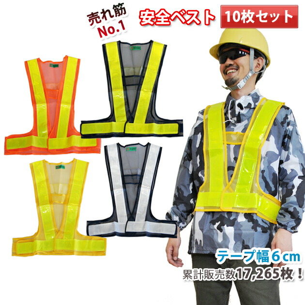 お得な10枚セット!安全ベスト326-60 反射6cm幅反射ベスト安全チョッキ お得な10枚セット!安全ベスト326-60 反射6cm幅反射ベスト安全チョッキ
