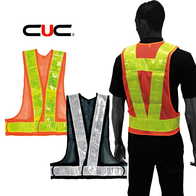 反射安全ベスト 0301-93 0301-94 反射ベスト 防犯 パトロールベスト