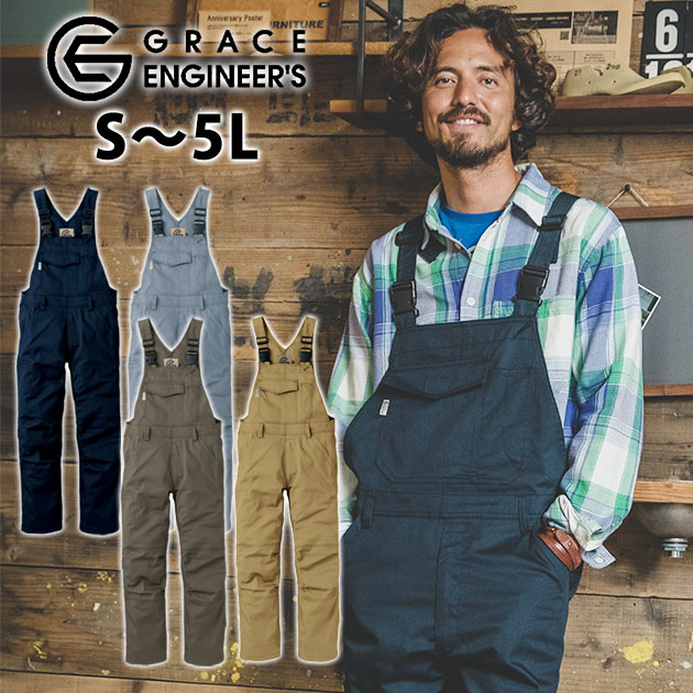 作業服 作業着 M〜3L つなぎ ツナギ服 GRACE ENGINEER`S 通年