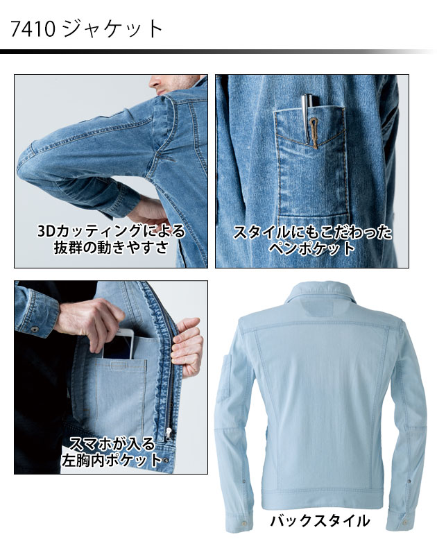 即納&送料無料／ 作業着 作業服 上下セット デニム アイズフロンティア