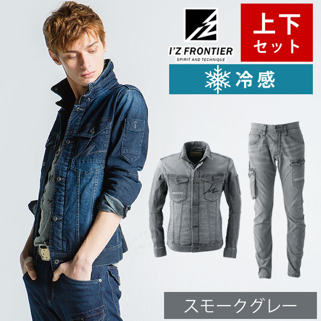 即納&送料無料／ 作業着 作業服 上下セット デニム アイズ