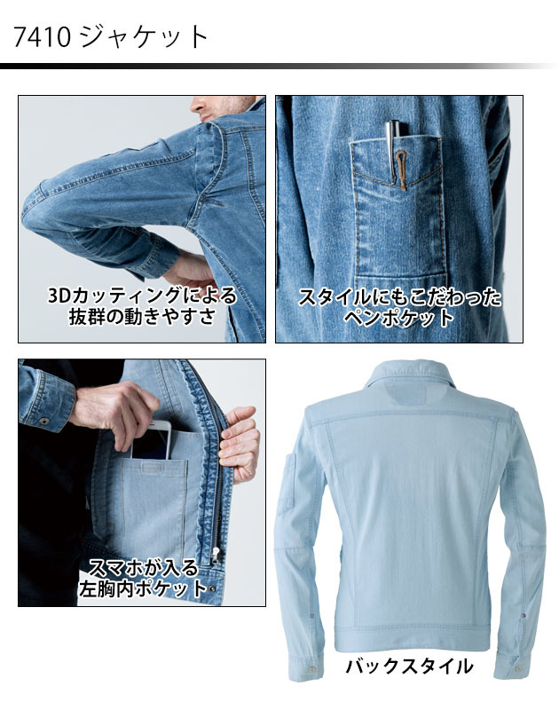 即納&送料無料／ 作業着 作業服 上下セット デニム アイズフロンティア