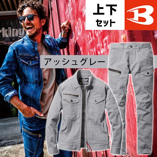 上下セット 作業着 作業服 バートル デニム ストレッチ 秋冬 / S〜3L BURTLE ジャケット・カーゴパンツ（アッシュグレー）  5001・5002