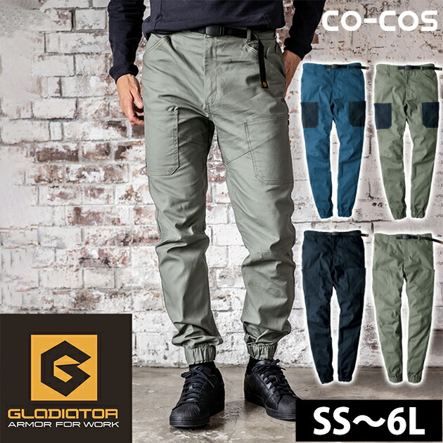 CO-COS コーコス グラディエーター 春夏作業服 作業着 ストレッチジョガーカーゴパンツ G-5105  :wearws3049:安全靴・作業着・空調服のワークストリート金物一番 通販 
