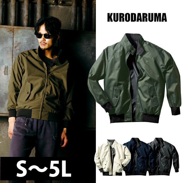 S〜5L|クロダルマ 秋冬作業服 作業着 スイングトップ 32137 : 安全靴