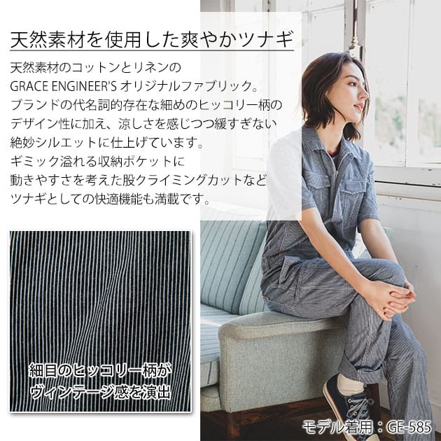 5L GRACE ENGINEER`S グレイスエンジニアーズ つなぎ服 作業着 綿麻