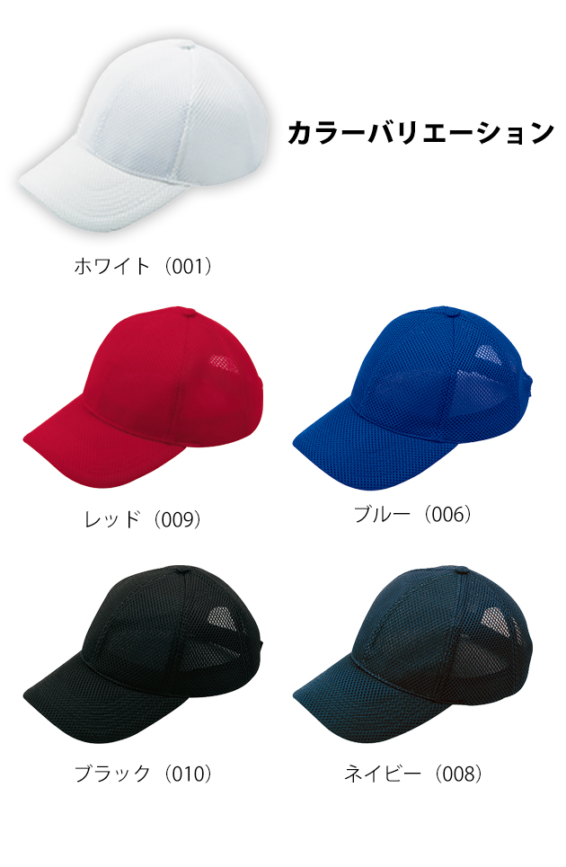 AITOZ アイトス 春夏作業服 作業着 ラッセルキャップ(5700) 66324