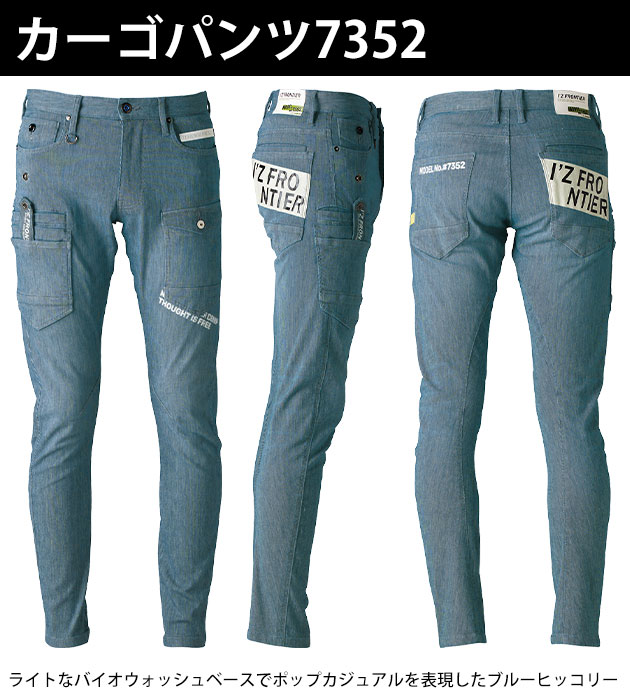 アイズフロンティア 7350・7352 秋冬作業服 作業着 ハイパワー