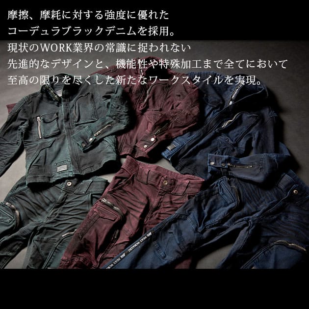ネクストワーカーズ NEXT WORKERZ 秋冬作業服 作業着 デニムパンツ NWZ
