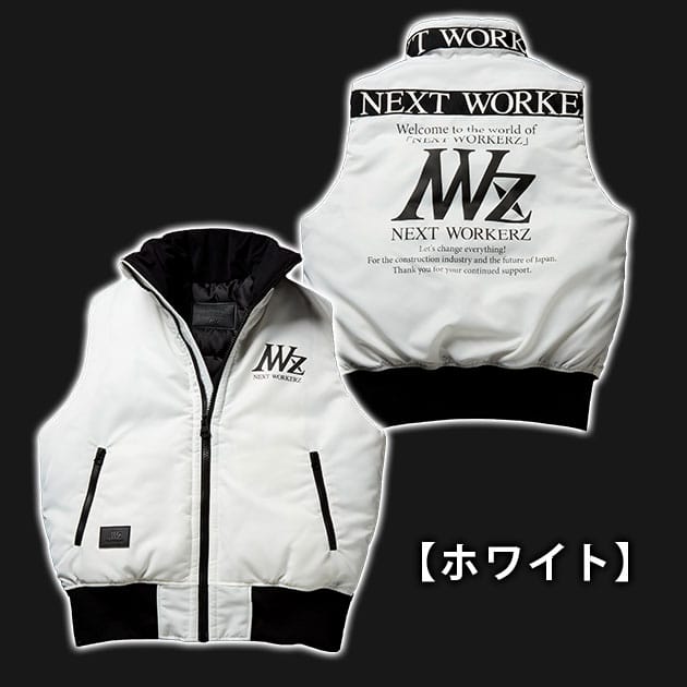 ネクストワーカーズ NEXT WORKERZ 防寒作業服 防寒着 スタンドベスト