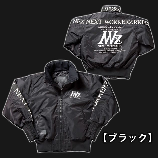 ネクストワーカーズ NEXT WORKERZ 防寒作業服 防寒着 スタンド