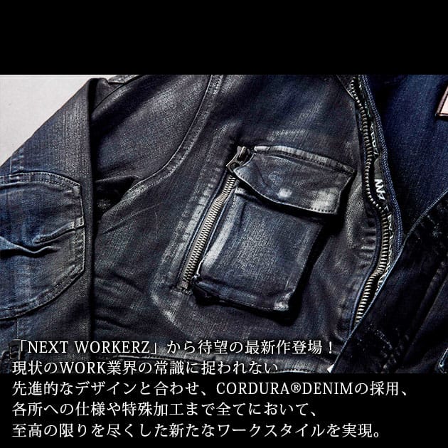 最大P18.5倍」 ネクストワーカーズ NEXT WORKERZ 秋冬作業服