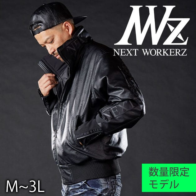 ネクストワーカーズ NEXT WORKERZ 防寒作業服 防寒着 スタンド