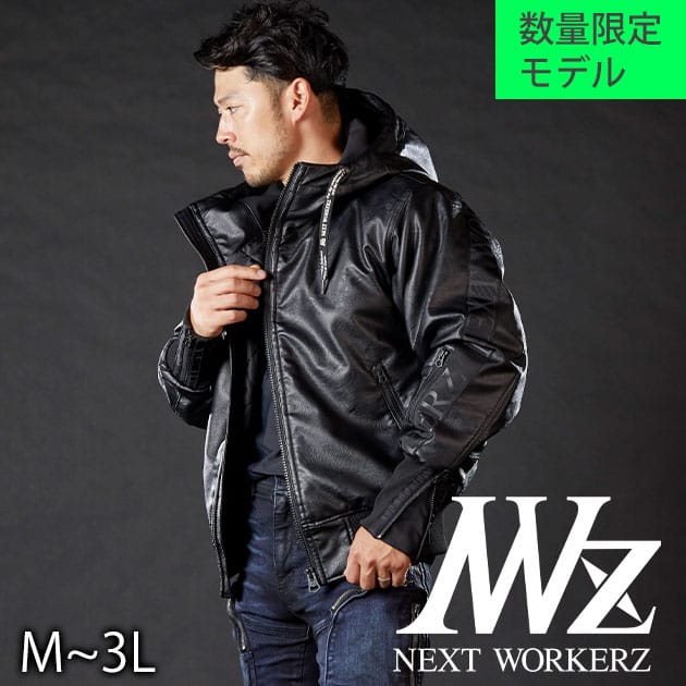 ネクストワーカーズ NEXT WORKERZ 防寒作業服 防寒着 フーディー